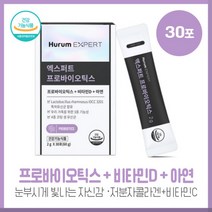 맞춤형 복합균주 엑스퍼트 프로바이오틱스30포 IDCC유산균6종 특허받은 4중코팅 프로바이오틱스 비타민D 아연 3중 기능성 건강기능식품, 본문참고, 맞춤형 복합균주 엑스퍼트 프로바이오틱스30포 IDCC유, 본문참고