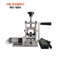 전선 탈피기 폐전선 WS-1001 자동 스트리퍼 피복 케이블 박피기, 0