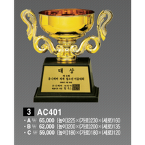 우승상사 AC401 우승컵 트로피 (ABC 사이즈)