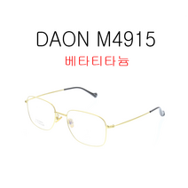 [다비치안경] 다온 안경 베타티타늄 안경 M4915 변색렌즈 선택가능