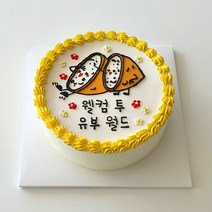 케이크어위시 유부 초밥 케이크 브라이덜샤워 결혼축하 집들이선물 재밌는 맞춤제작 포토 레터링케이크, 초코맛 미니, 화이트, 주문일기준 2일후 수령(예 일요일 주문-화요일 수령)