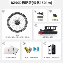 전기 자전거 개조 전기 바이크 개조키트 산악 MTB 전륜 드라이브 대용량 리튬 배터리, BZ50D 휠 + 핑거 다이얼 + 배터리  14.5AH