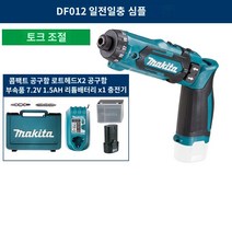 7.2V 1.5Ah 충전드라이버드릴 DF012DSE 무선 임팩드라이버 일자형, DF012 충전 1회 충전