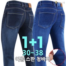 [더빅보스] BW 1등 스판 청바지 (1+1) _ 남성 스판 청바지 빅사이즈 외출복 작업복 일상복 캐주얼 가성비 좋은 바지