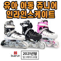 유아 초등 인라인스케이트 skate 아동 어린이 쥬니어 초등선물 사이즈 조절, 화이트_블랙