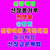 신장떡밥 오리지날 민물낚시 토종붕어 전통미끼, 딸기떡밥