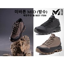 밀레 매장 勸 초특가할인! 등산화 트레킹화 방수 미바튼 MID MXRSB901HY7K