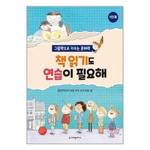 이노플리아 책 읽기도 연습이 필요해 그림책으로 키우는 문해력 1단, One color | One Size, 9788955479744