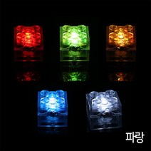 레고호환 LED 라이트 블럭 2X2 블록 조명 디오라마 야경, LED 라이트 블록 2X2 파랑