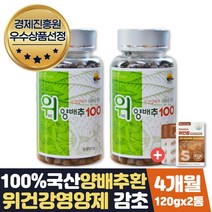 양배추환 부모님 에좋은영양제 감초 효능 위건강 4달 식약처인증 양배추환 위점막 보호 도움 위건강 영양제 보조제