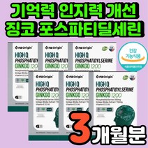 뇌 건강 식품 청소년 두뇌 추천 60대 여성 머리에 좋은 비타민E 포스파티딜 세린 노인 뇌세포 인지질 혈행 개선 PS 80대 수험생 콜린 머리 브레인 기억력 집중력 뇌세포 영양제