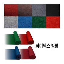 행사장 무대 화재예방 방염 파이텍스 롤카펫트36m레드 셀프 간편시공 깔판 런너 시공