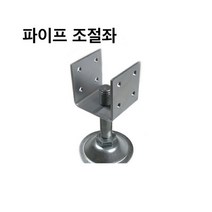 파이프 조절좌/사각파이프 조인트 조립식 파이프연결 브라켓 무용접 체결 DIY 30-100, 파이프 조절좌-75x75