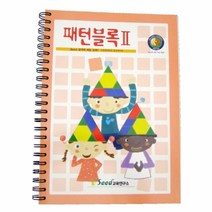 패턴블록 2단계 교재 어린이학습교재