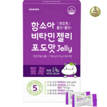 라이브잇 함소아 비타민 젤리 포도, 12개, 60개