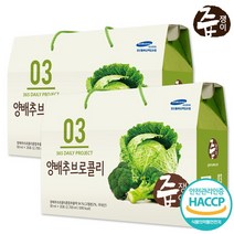 즙쟁이 양배추브로콜리즙 2박스 60포