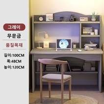 책장 일체형 책상 세트 컴퓨터 테이블(의자포함), 100X48CM, 무, X3
