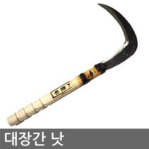 대장간 낫 (잡초제거 나무가지치기 잡목제거 성묘 벌초 농기구), 단일 수량