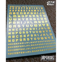 대림데칼 C013 PG MG HG 공용 금장 알파벳 코션 습식
