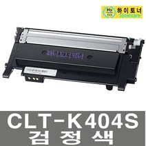 삼성전자 재생토너 SL-C432W C433W C430W C483FW C482W C480FW 비정품토너, CLT-K404S(검정색) - 다쓴 토너 1:1 맞교환하여 구매, 1개