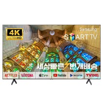 삼성 85인치(215cm)TU7000 스마트TV 4K 크리스탈UHD 미사용리퍼 (설치비포함), 01_수도권스탠드_스탠드포함_배송설치