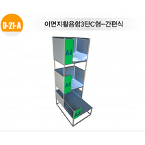 P00000HN D-21-A 이면지함3단C형 간편식