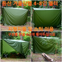 등산 쉘터 겨울산행 휴대용 경량 4-8인용 점심 쉘터 백패킹기어, 등산쉘터 그린+네비방수돗자리