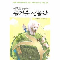 이노플리아 즐거운 생물학 산책로에서 만난, One color | One Size@1
