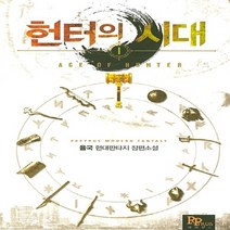 파피루스(디앤씨미디어) 새책-스테이책터 [헌터의 시대 1] ---파피루스(디앤씨미디어)-율국 지음-한국판타지/환상소설-20150416 출간-판형, 헌터의 시대 1