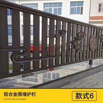 egi휀스 전원주택 매쉬 울타리 안전 휀스 대문 새로운 중국 스타일 야외 알루미늄 합금 안뜰 울타리 빌라 커뮤니티 안뜰 벽 울타리 현대 미니멀 정원 발코니 난간, 스타일 6
