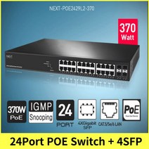 넥스트 NEXT- POE2429L2-370 기가비트 24포트