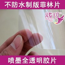 OHP필름 투영 방수안됨 투명피스 필린 필름 pet제판용 전체투명 점보롤 0.61x30m수성 잉크젯 프린터용지 찢어지지않는 실크스크린 인쇄 포토 소모품 영사 개 36inch44in, T02-투영 방수안됨 필린 06630m