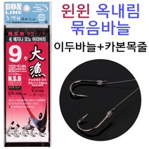 윈윈 옥내림 묶음바늘 (이두바늘+카본목줄) 민물 낚시, 11호(카본3호)