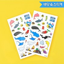 바다물고기 투명스티커 2장