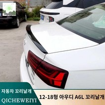 스포일러 아우디, 펀치프리, 12-18타입A6L:베이스는 샌딩 스프레이