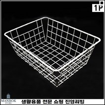 철제재질 컴팩트사이즈 튼튼한내구성 높은활용도 사각철소쿠리 심플철바구니