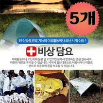 캠핑 등산 필수품~비상담요, 140cm*210cm