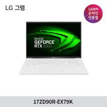 2023 LG전자 그램 고성능 대학생 노트북 17ZD90R-EX79K (RTX 3050 43.1cm 인텔13세대 CPU RAM 32GB), 스노우화이트, 코어i7, 256GB, 32GB, Free DOS