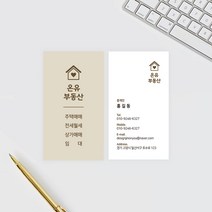 명함 200매 500매 카페명함 심플한명함 부동산명함 감성명함 고급명함 명함디자인 디자인무료 디자인온유, 부동산02, 고급지_엑스트라매트200매