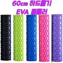 [우야마켓]EVA 폼롤러 60cm 홈트필수품 돌기지압 뭉친근육마사지 필라테스기구 요가용품, 블랙