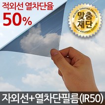 썬나노 자외선 열차단(IR50) 썬팅필름 창문썬팅지 시트지, 01_블랙05%