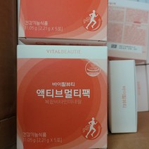 바이탈뷰티 액티브멀티팩 (30일분) 시식용