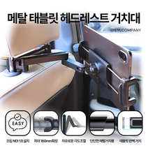 믿추 차량용 뒷자석 헤드레스트 태블릿 핸드폰 거치대 [길이조절 확장 가제트형] 스펙 가격비교하세요!, 기아, 거치대+골드로고