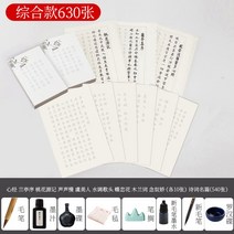 붓글씨 연습 교본 한자 서예 기초 글씨 연습종이 초등학생 천자문 해서체 쓰기 명필 캘리그라피 첫걸음 초보 따라, 통합[글씨 630장] 서예세트, [기본품+500g 먹물+붓+4인치 뚜껑벼루]