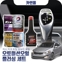 K5(11~15) 2.0 오토미션오일+플러싱 한대분 (킥스 토탈 발보린 모빌), A06 현대순정+플러싱(31500)