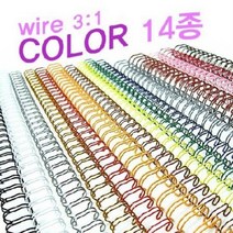 건강-드림_카피어랜드 와이어링 3대1 14.3mm (100개입 흰색) 제본소모품 책철 용링 제본링 제본기 노트_rjsrkdemf, 옵션선택사항없습니다
