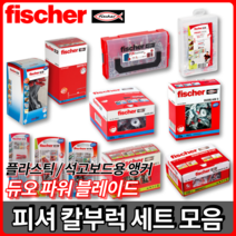 피셔 칼부럭 앙카 석고피스 콘크리트앙카 콘크리트칼블록 석고보드앵커 거울 커텐 액자설치, 듀오 파워 플라스틱 앵커 [1통50개입]