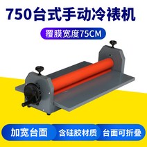 수동 라미네이팅기 사진 합지기 코팅기 롤러, 750 레드(실리콘 필름 폭 75CM)
