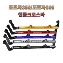 프로라이더스 포르자 핸들크로스바 신형 FORZA 고퀄리티 알루미늄합금, 그레이