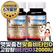 임산부 맞춤 뼈건강 영양제 고함량 햇빛 비타민D3 6달 식약처인증 온가족 선샤인 임산부초기식단 임신 초기 중기 후기 임신전 산모 산후 영양제 햇빛부족 비타민D3 가임기 갱년기